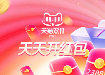 淘宝 / 天猫 23 年双 11 推广素材下载
