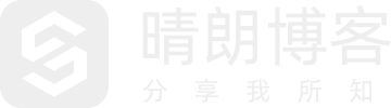 晴朗博客