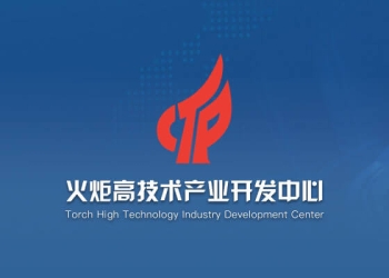 工业和信息化部火炬高技术产业开发中心 – 全国科技型中小企业官方查询入口