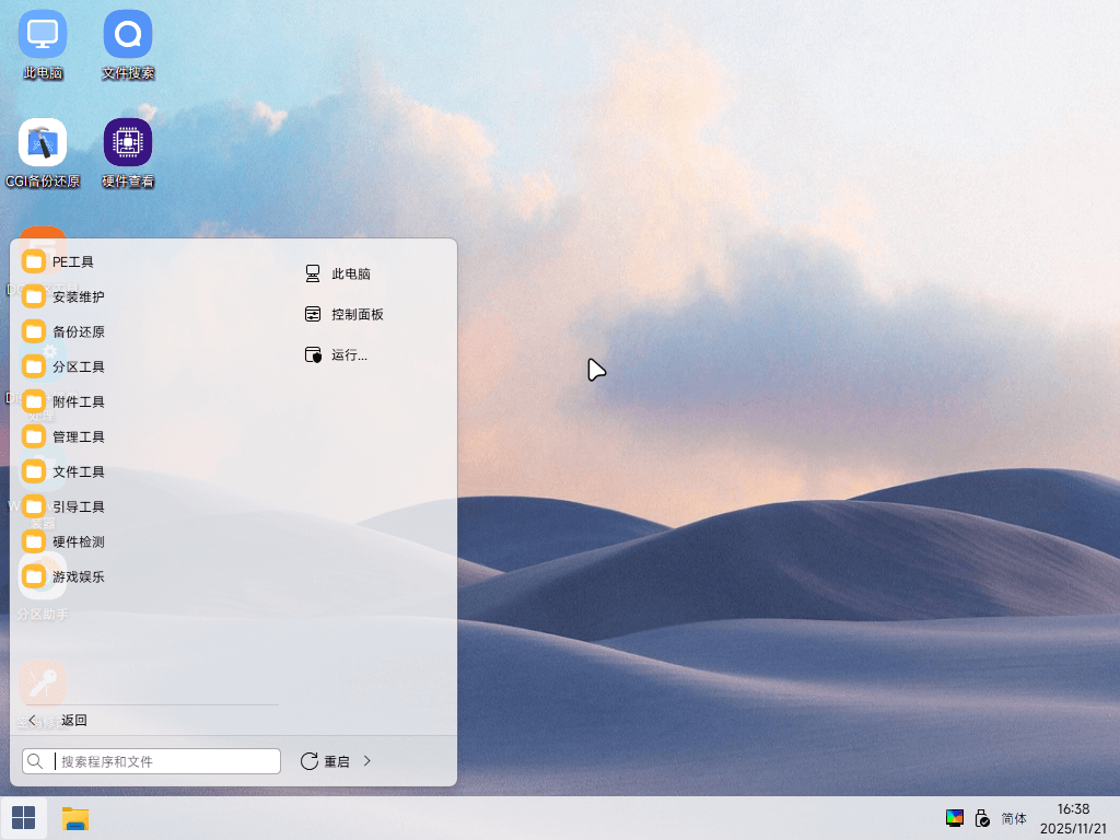 集成装机必备工具