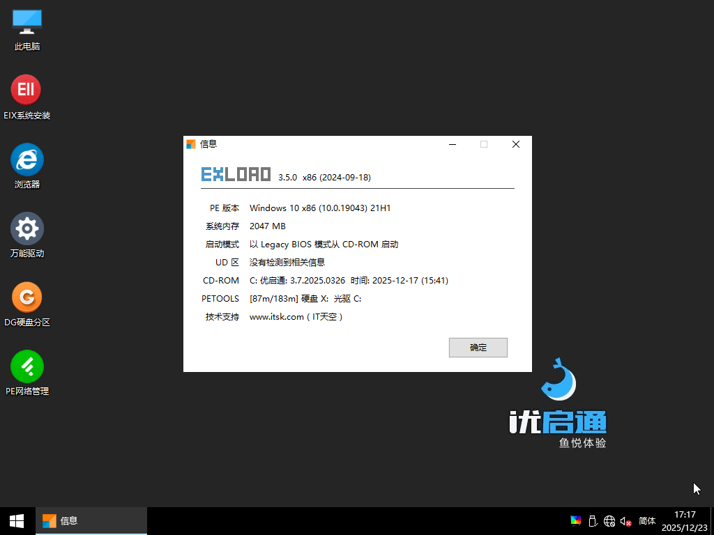 优启通 v3.7.2025.0326