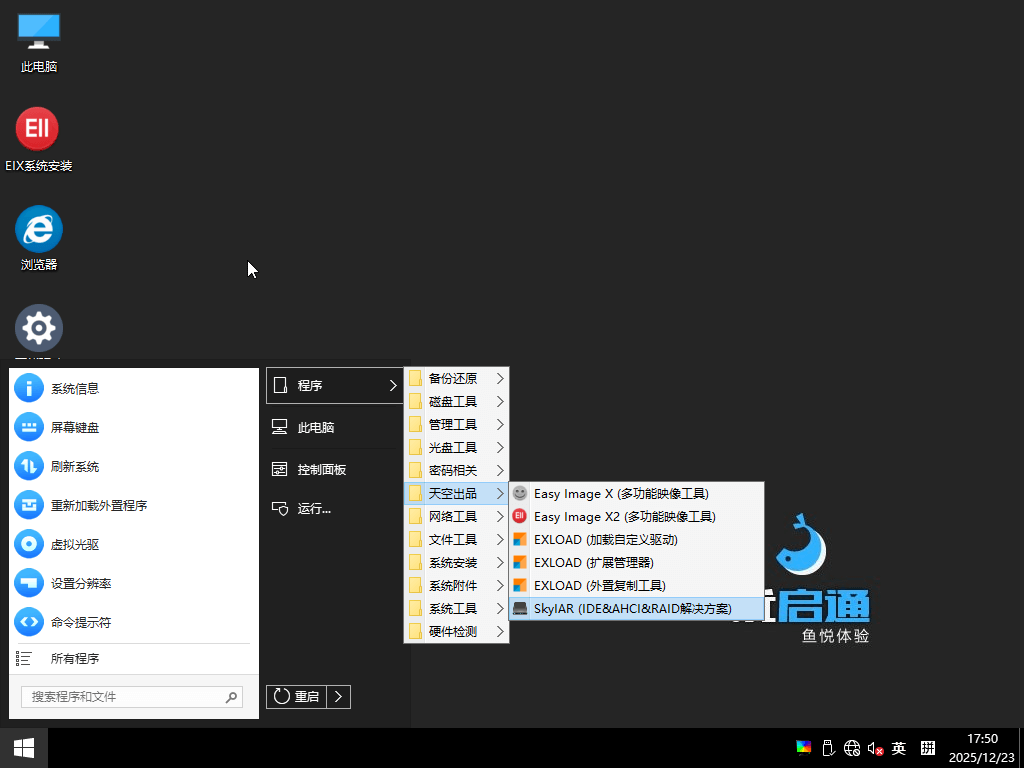 优启通整合了众多装机必备工具