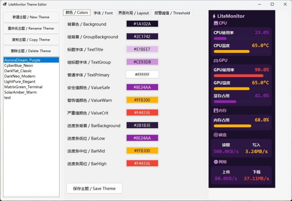 主题编辑器