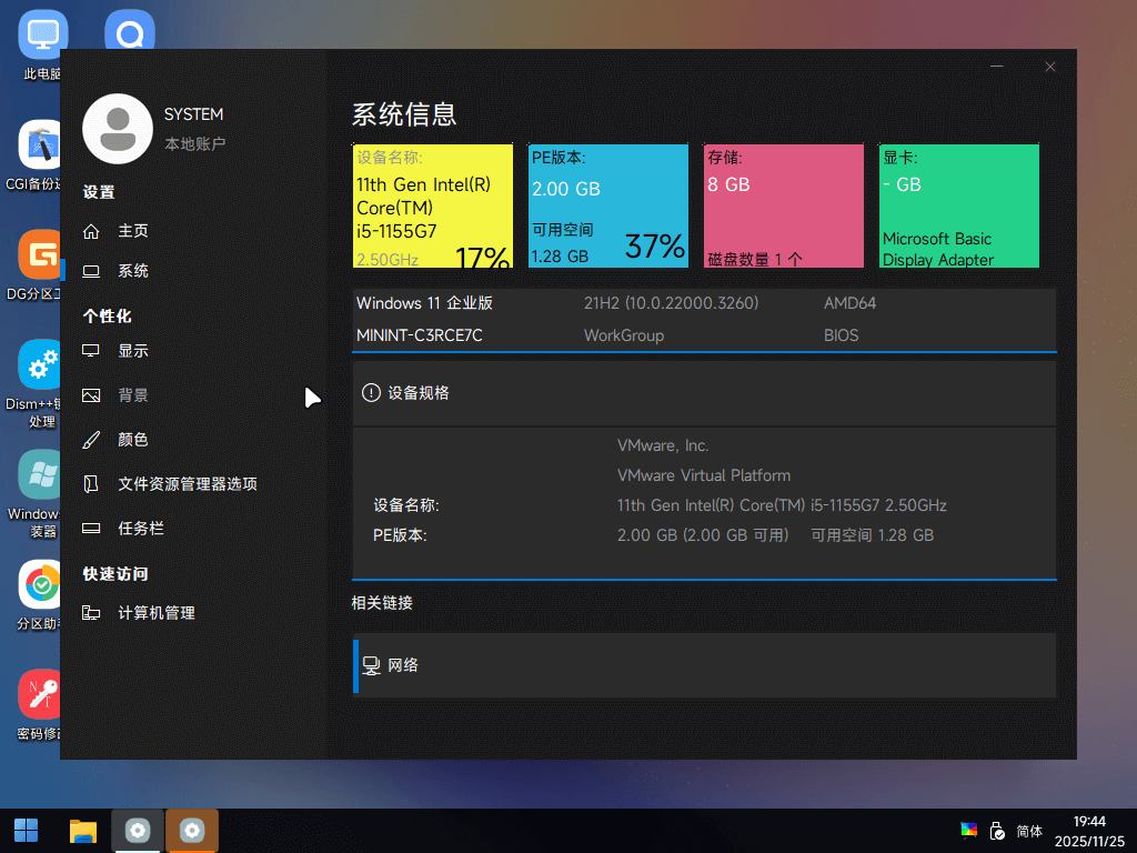 系统设置 / 状态显示