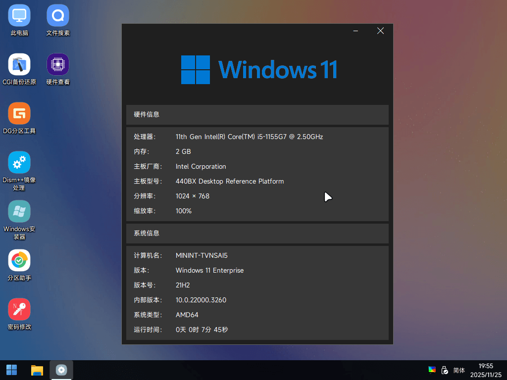 CowPE 系统信息