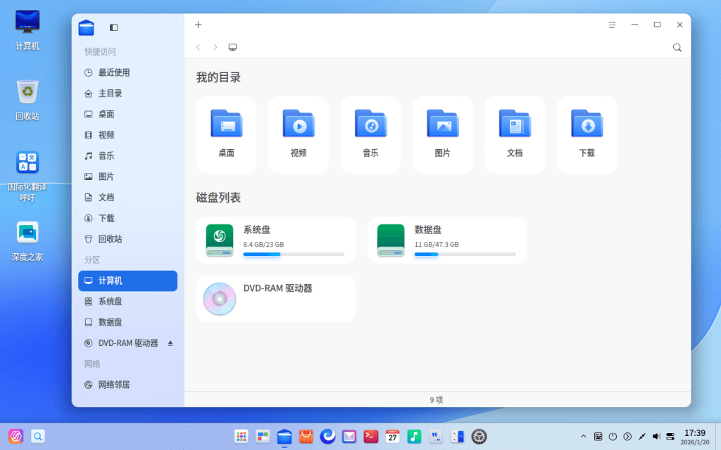 文件管理器