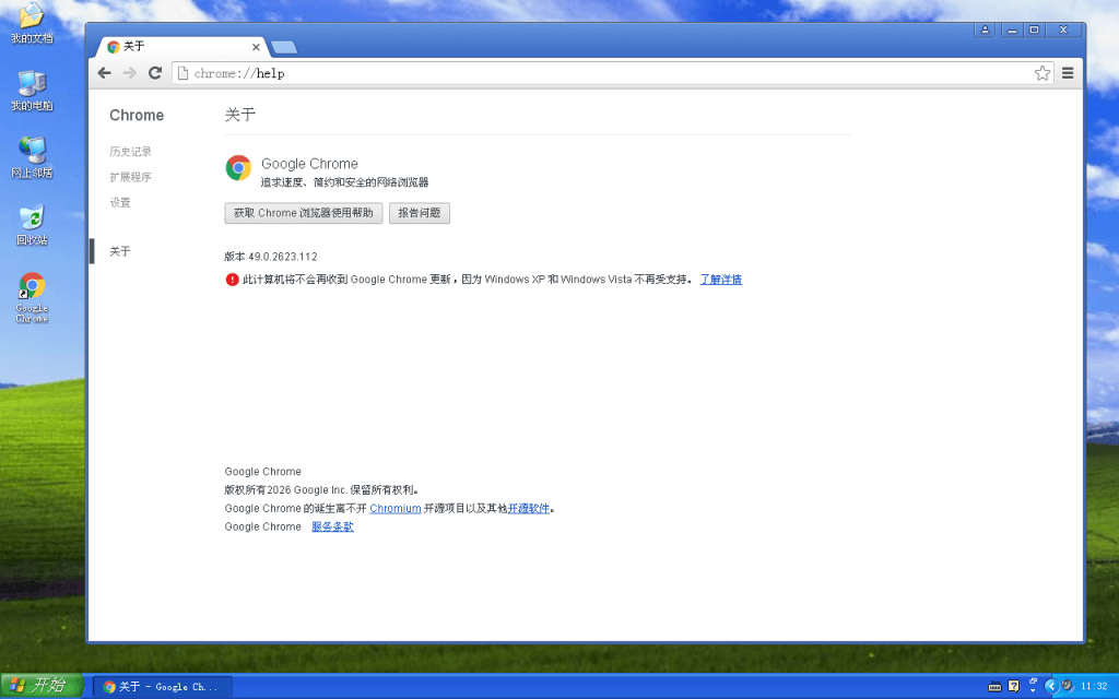 Google Chrome 浏览器 49.0.2623.112