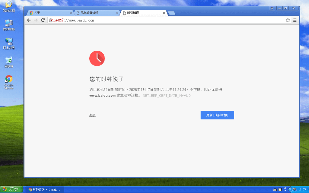 SSL 证书日期无效或已过期