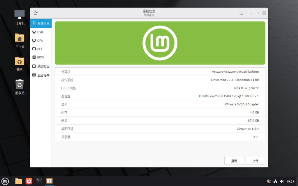 Linux Mint 22.3 系统信息
