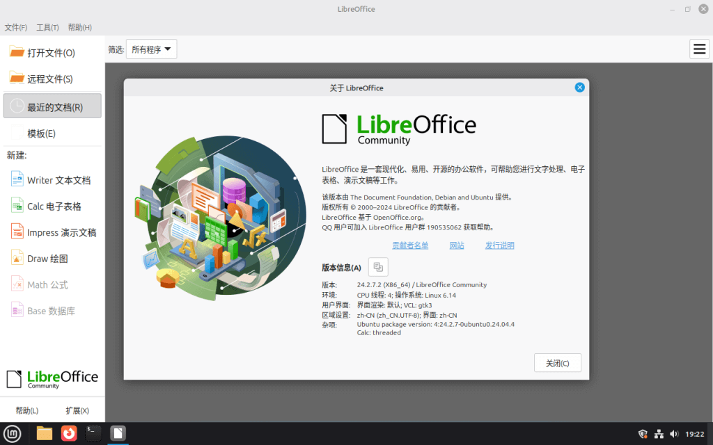LibreOffice 办公套件