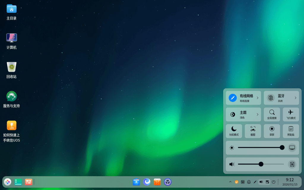 统信 UOS V20 桌面