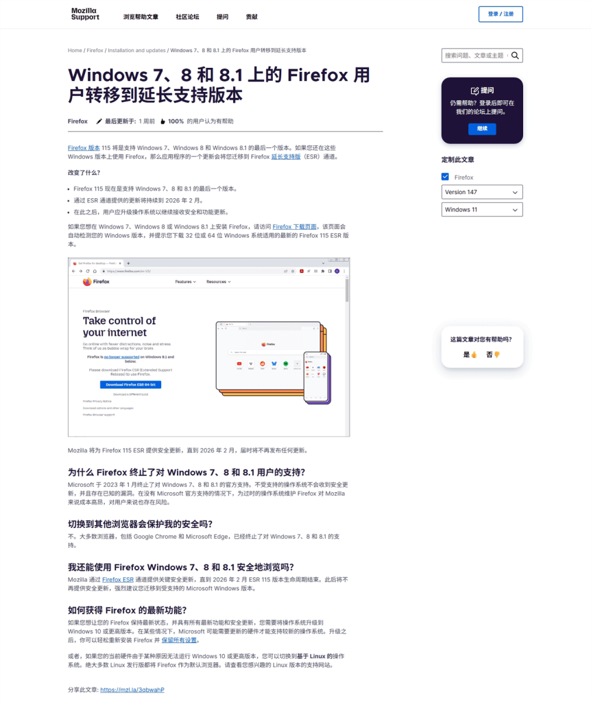 关于 Firefox 将 Windows 7、8 和 8.1 上的用户转移到延长支持版本的官方公告