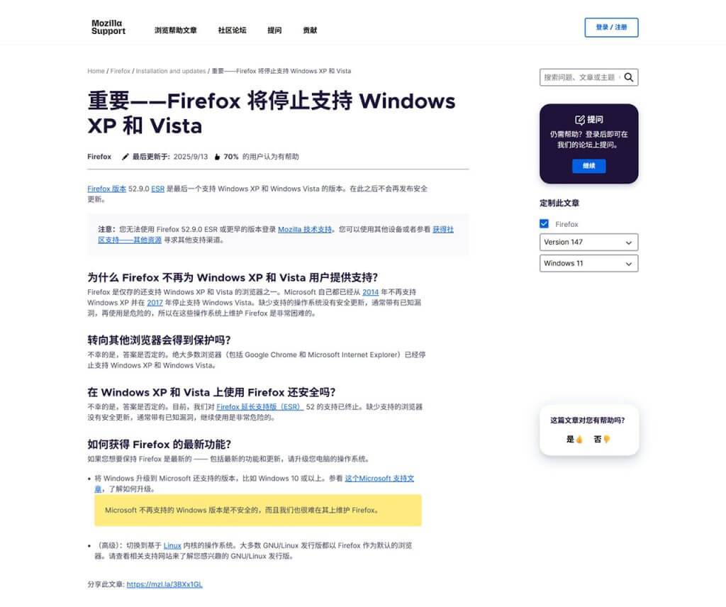 关于 Firefox 将停止支持 Windows XP 和 Vista 的官方公告