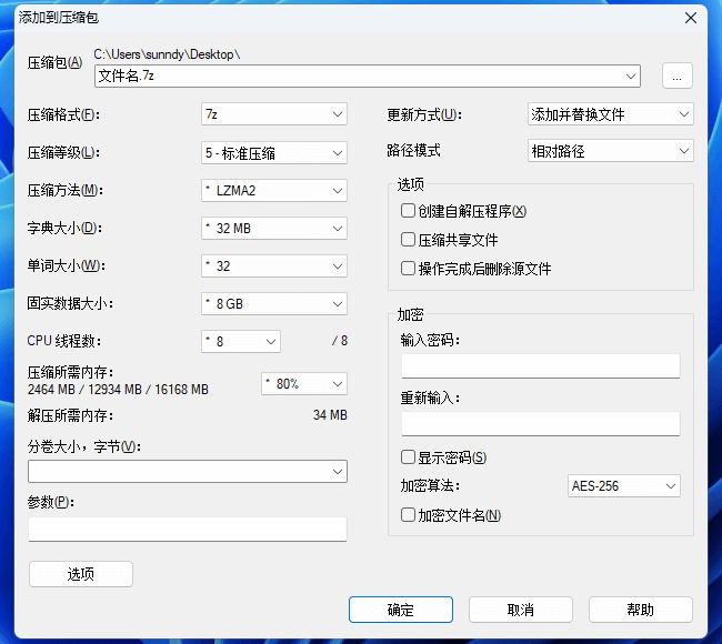 7-Zip 添加到压缩包菜单