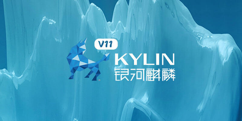 银河麒麟桌面操作系统 V11 正式版 ISO 镜像下载 – 基于 Linux 6.6 内核的国产操作系统 / 信创系统 - 晴朗博客