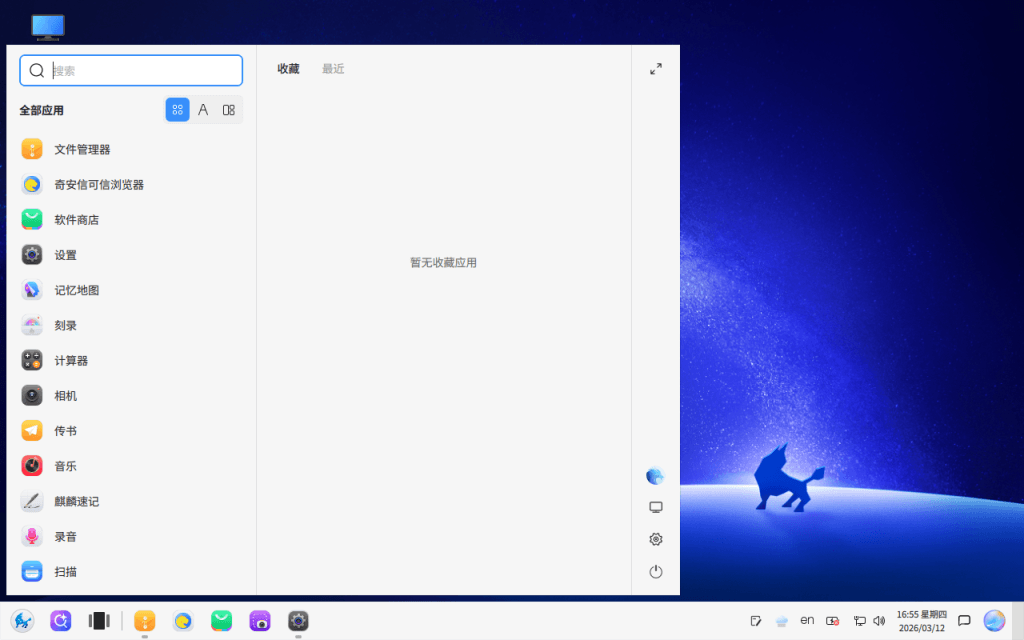银河麒麟操作系统 V11 开始菜单