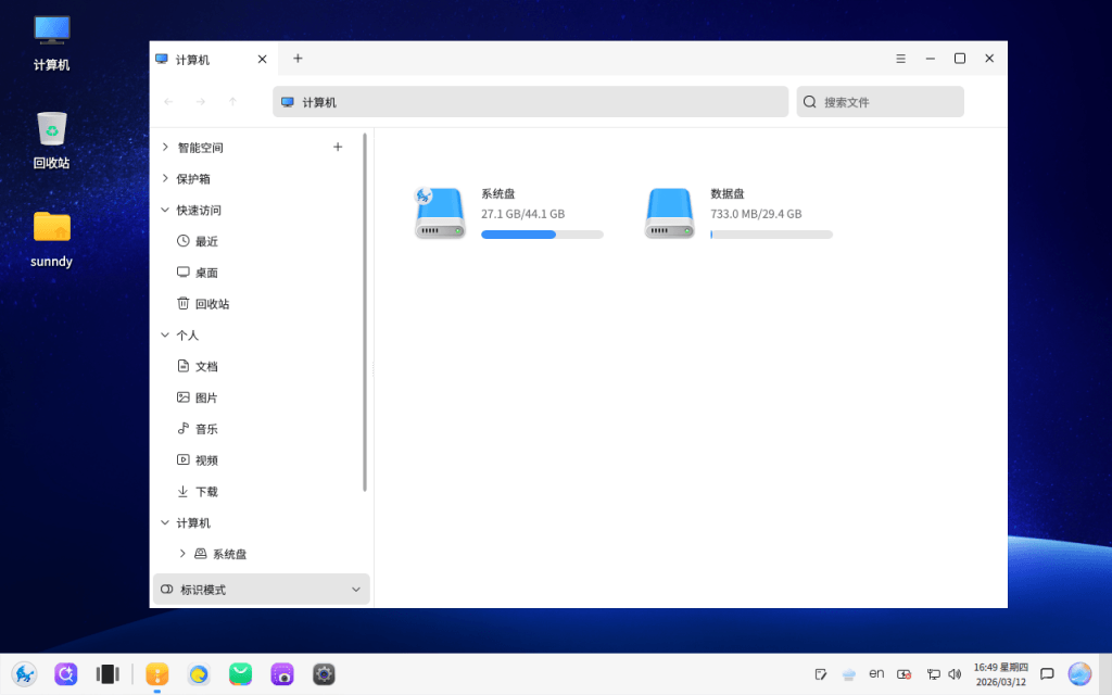 银河麒麟操作系统 V11 文件管理器