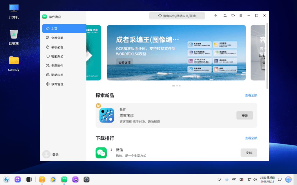 银河麒麟操作系统 V11 应用商店