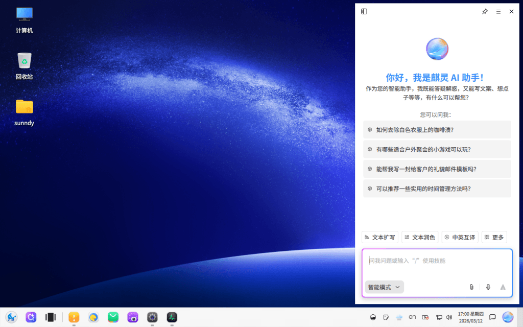 银河麒麟操作系统 V11 AI 助手