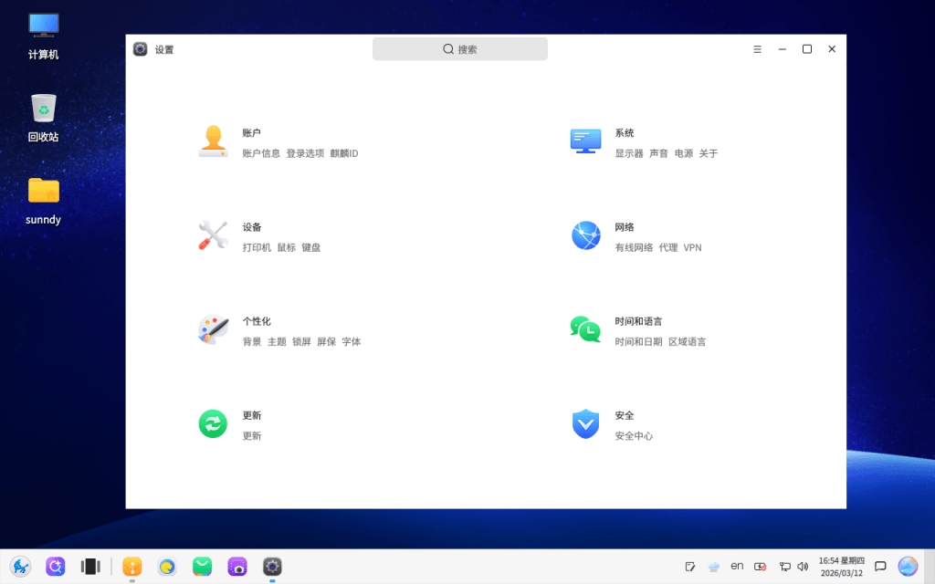 银河麒麟操作系统 V11 设置界面
