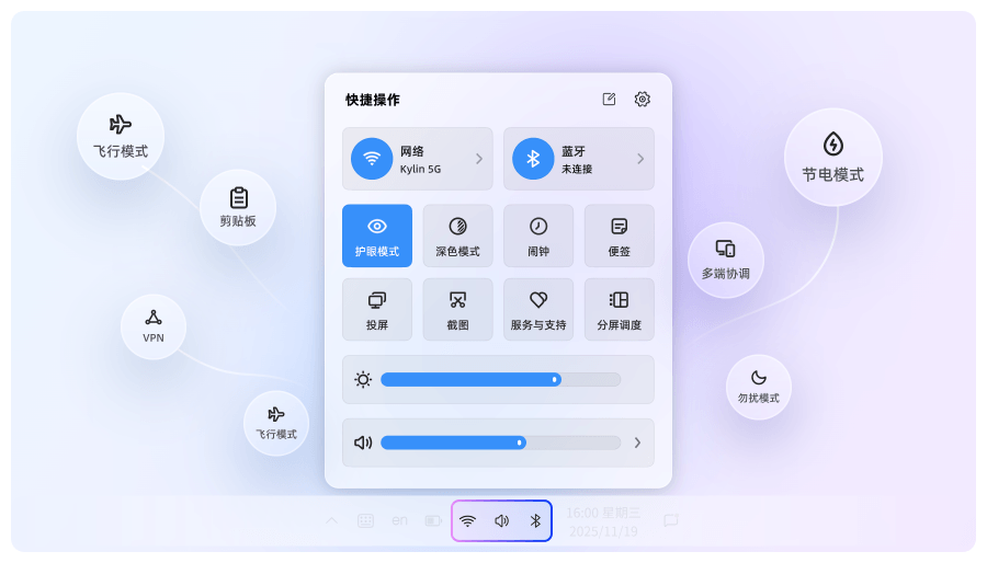 银河麒麟操作系统 V11 快捷操作控制台