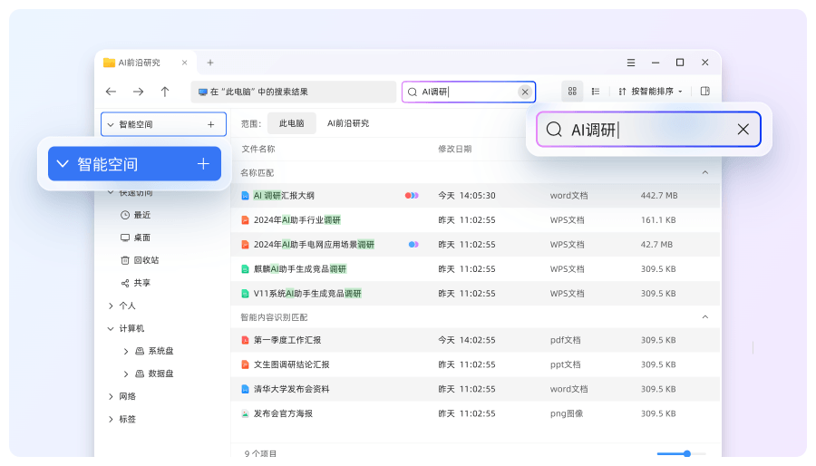 银河麒麟操作系统 V11 智能文件管理器