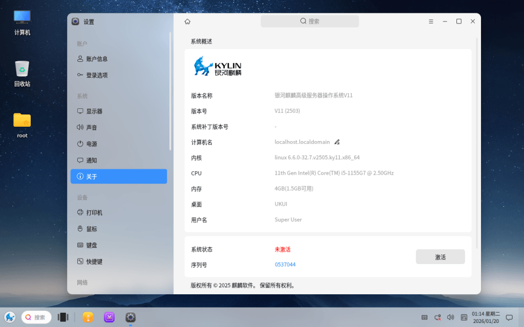 关于银河麒麟高级服务器操作系统 V11