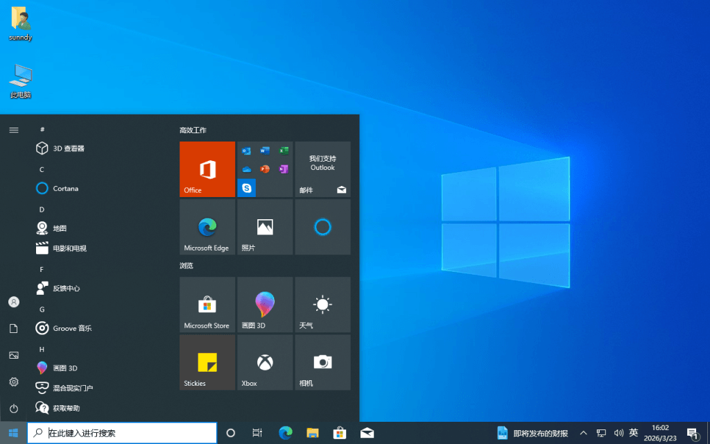 Windows 10 开始菜单