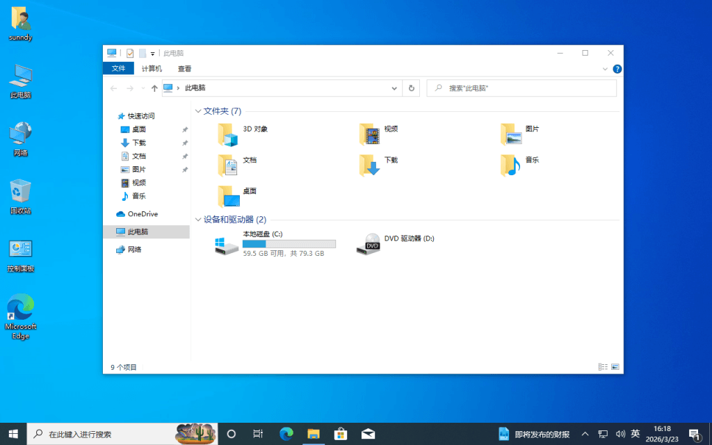 Windows 10 文件管理器
