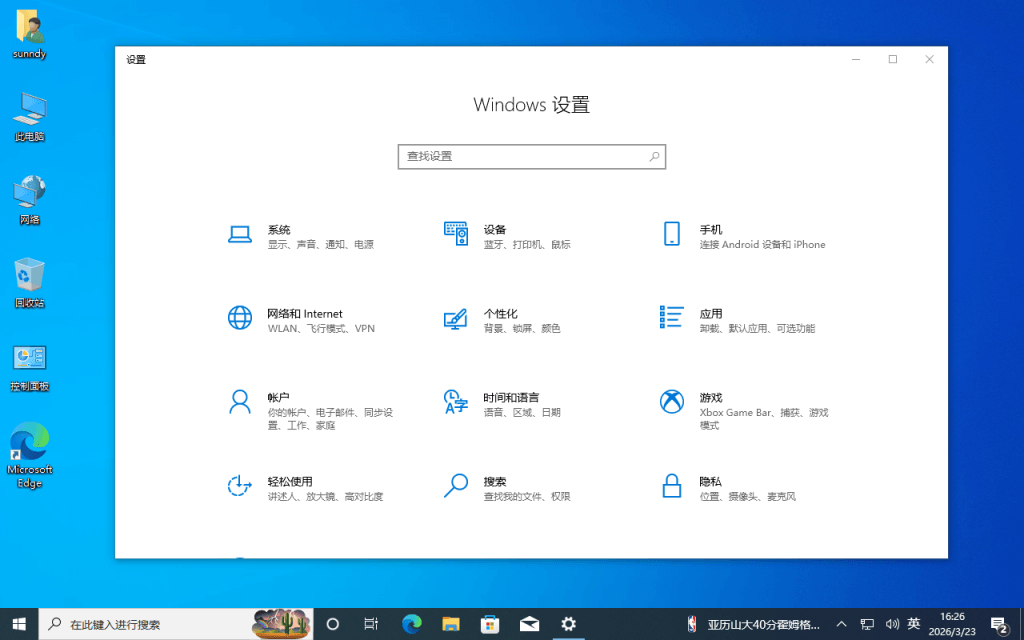 Windows 10 设置菜单