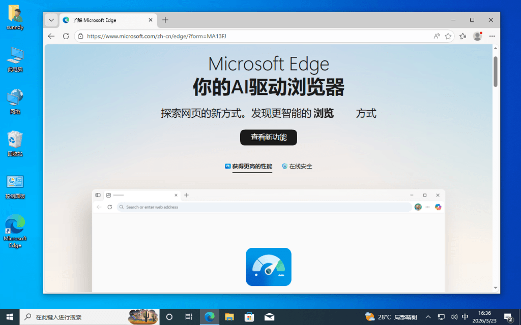 Windows 10 Edge 浏览器