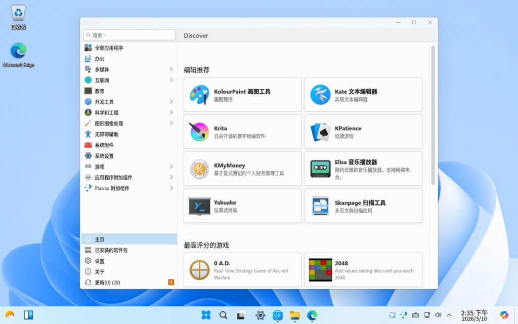 Winux 应用商店