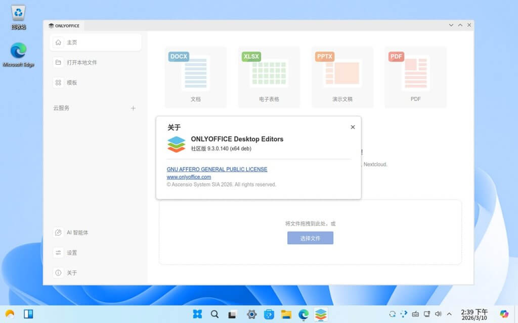 Winux 内置 ONLYOFFICE