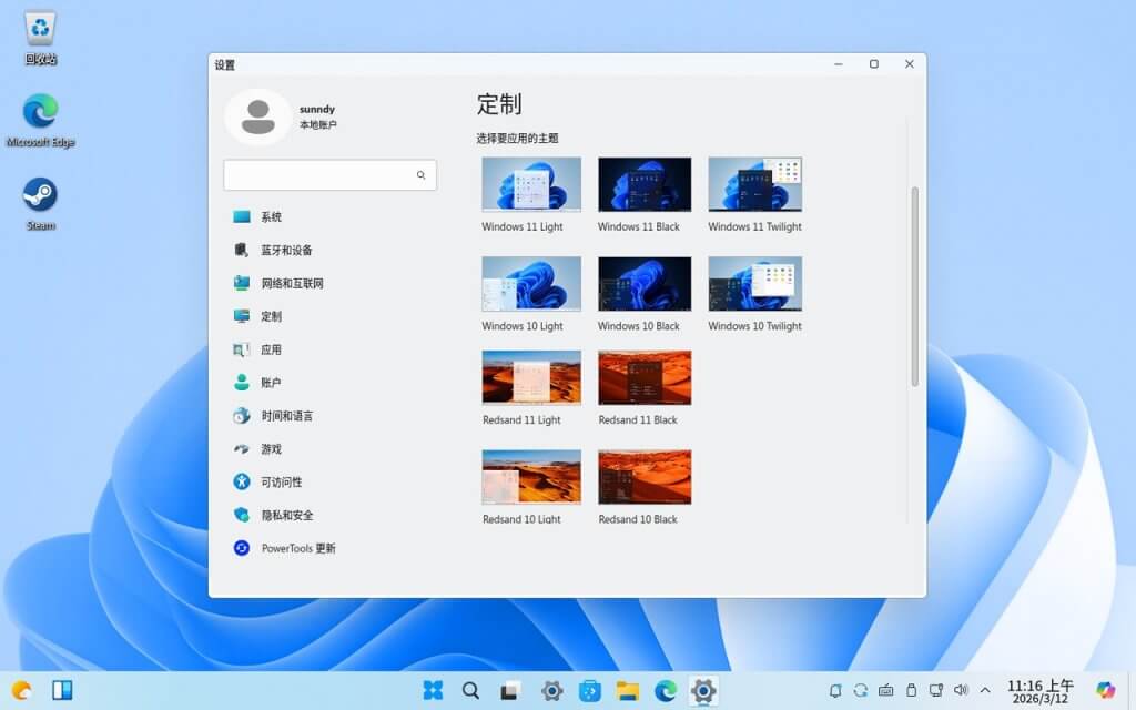 Winux 主题切换功能