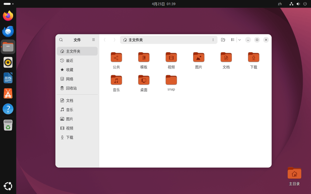 Ubuntu 26.04 LTS 文件管理器