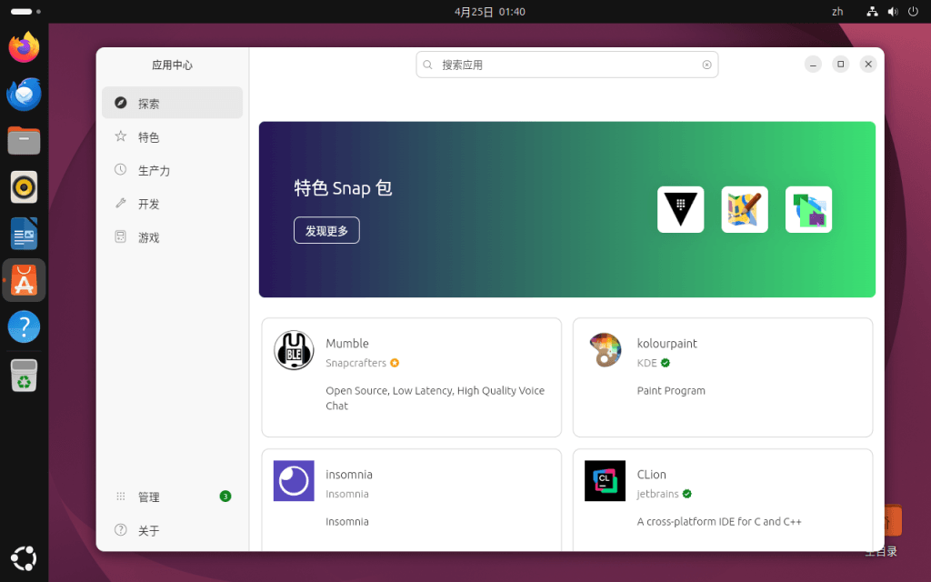 Ubuntu 26.04 LTS 应用中心