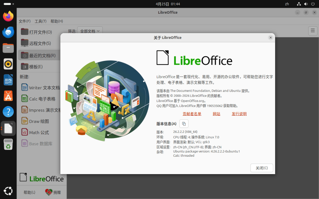 Ubuntu 26.04 LTS 预载 LibreOffice