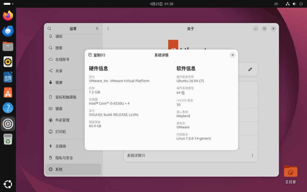 Ubuntu 26.04 LTS 系统详情