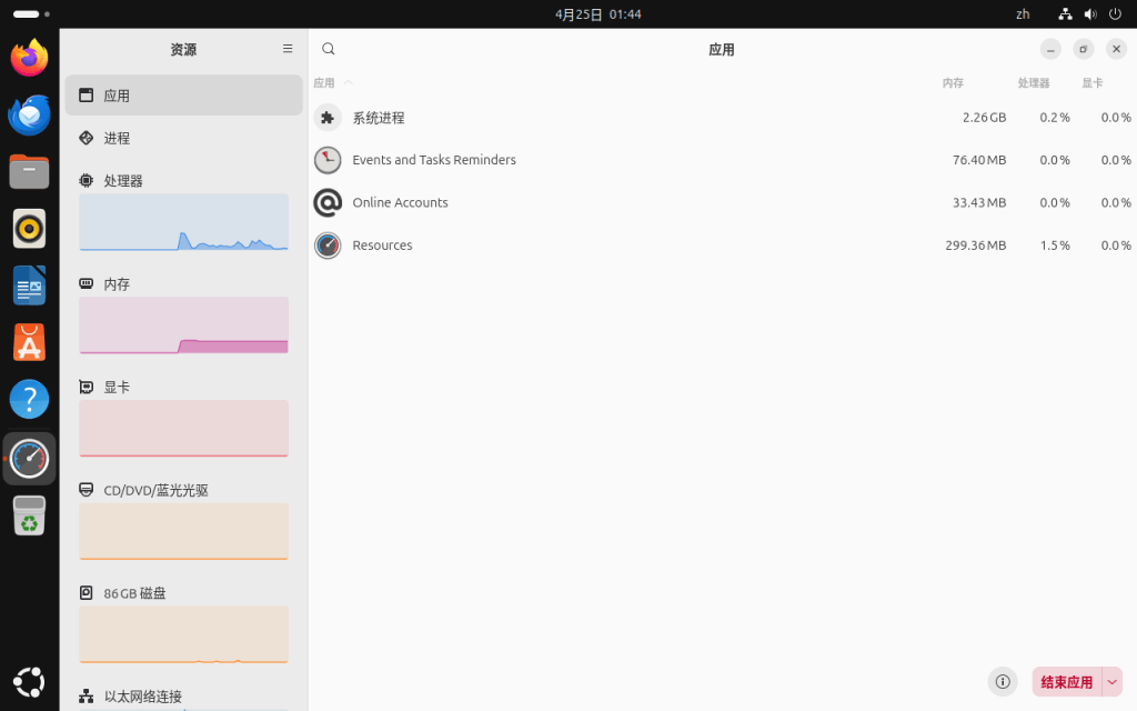 Ubuntu 26.04 LTS 资源管理器