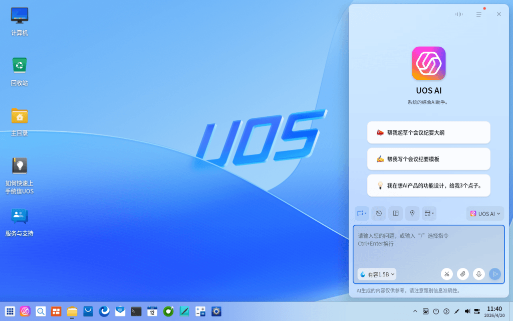 UOS AI