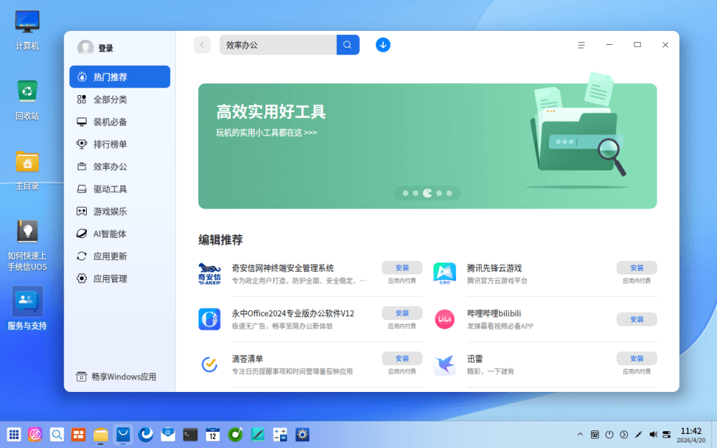 应用商店