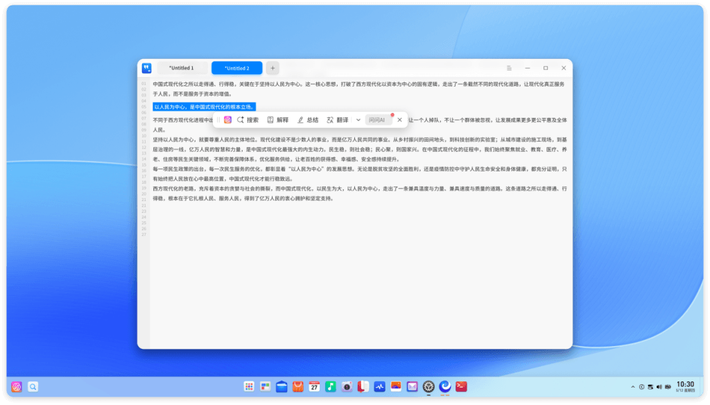 UOS 随航工具栏