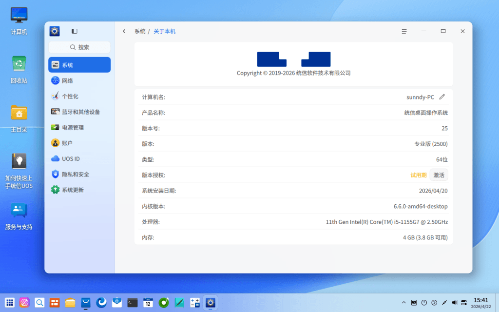 关于系统