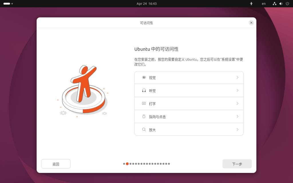 自定义 Ubuntu 的可访问性功能