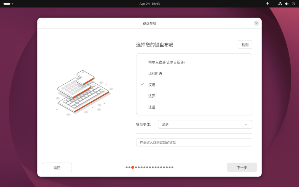 选择 Ubuntu 的键盘布局
