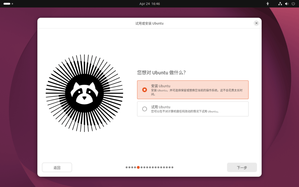 试用或安装 Ubuntu