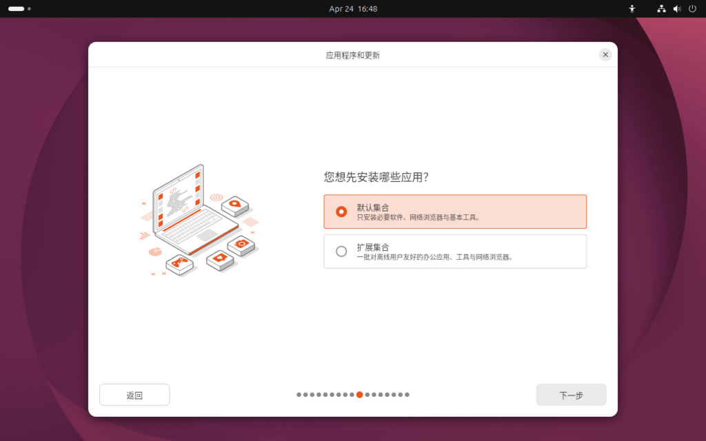 选择 Ubuntu 安装时需要安装的应用集合