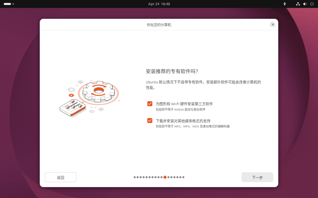 选择安装 Ubuntu 过程中是否安装专有软件