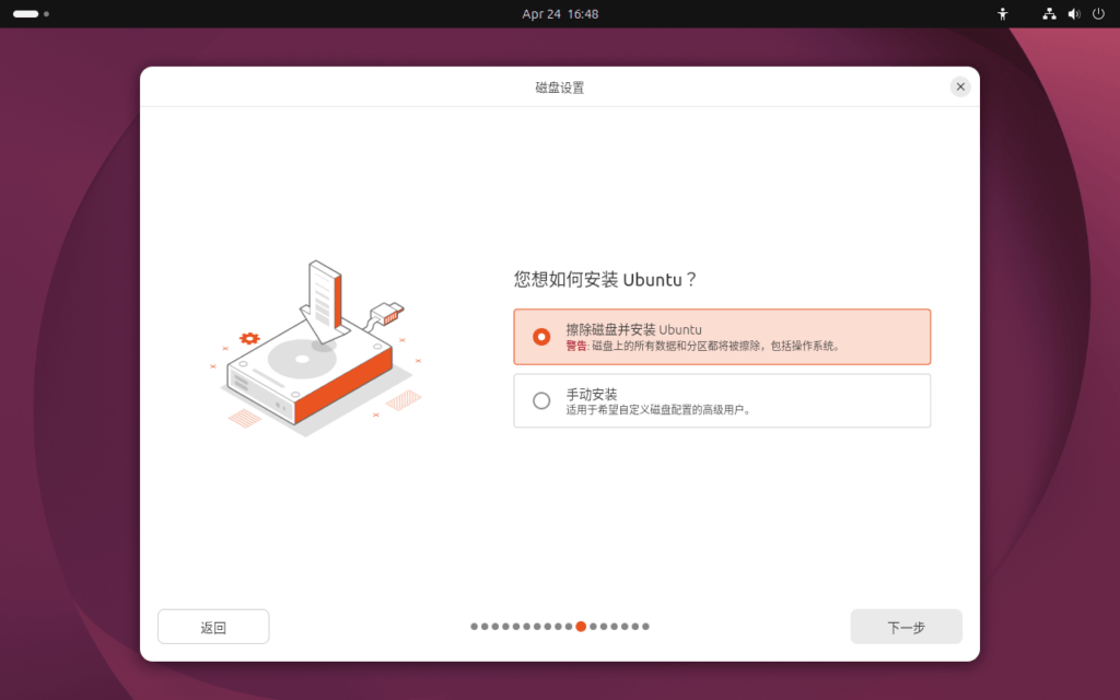 配置安装 Ubuntu 的硬盘