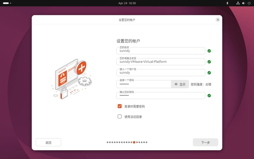 配置 Ubuntu 的用户名和密码